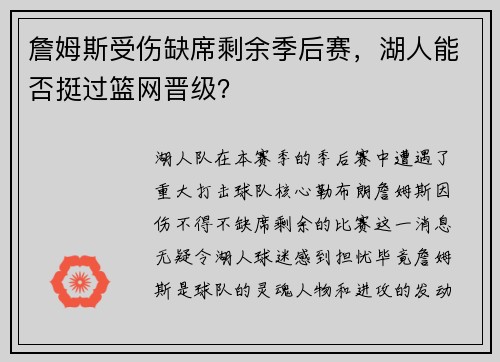 詹姆斯受伤缺席剩余季后赛，湖人能否挺过篮网晋级？